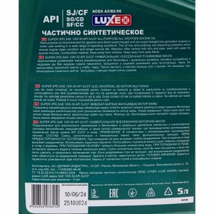 Масло моторное Luxe Super PR 10w30, частично синтетическое, API SJ/CF, ACEA A2/B2, универсальное, 5л, арт. 30479