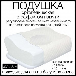 Подушка ортопедическая П-402 для мужчин и женщин с регулировкой по высоте