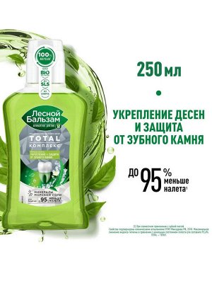 Ополаскиватель для рта Лесной Бальзам Тройной эффект с алоэ и белым чаем 250 мл
