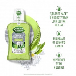 Ополаскиватель для рта Лесной Бальзам Тройной эффект с алоэ и белым чаем 250 мл