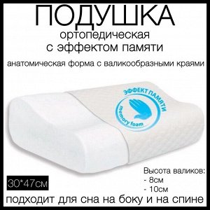 Подушка ортопедическая П-201