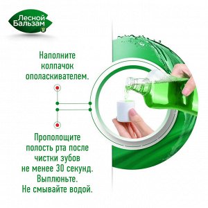 Ополаскиватель для рта Лесной Бальзам Форте Актив на отваре трав, 400 мл
