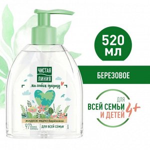 Жидкое мыло Береза Для всей семьи ЧИСТАЯ ЛИНИЯ  520мл