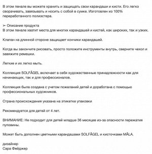 SOLFGEL, Пенал-рулон, бежевый