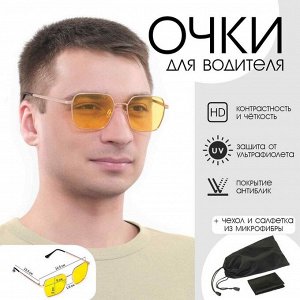 Очки для водителя мужские «Мастер К», антиблик, антифары