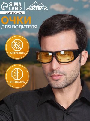 Очки для водителя мужские, антиблик, антифары
