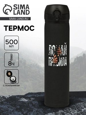 Термос «Ломай правила», 500 мл, чёрный