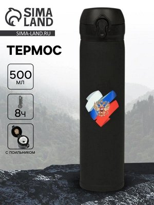 Термос «Россия», 500 мл, 7x26 см