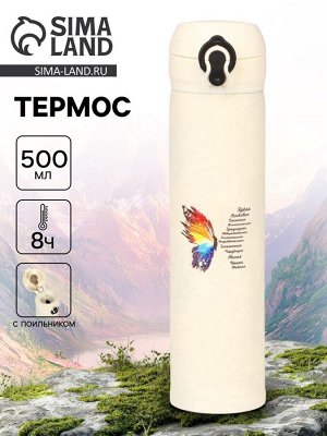 Термос «Бабочка», 500 мл, бежевый