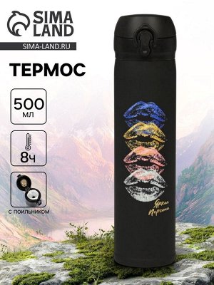 Термос «Яркая персона», 500 мл, чёрный