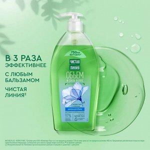 Шампунь для волос Объем и сила пшеница ЧИСТАЯ ЛИНИЯ 750 мл