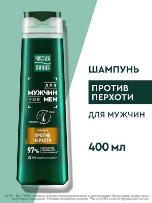 Шампунь Против перхоти с эвкалиптом и углем мужской ЧИСТАЯ ЛИНИЯ 400 мл