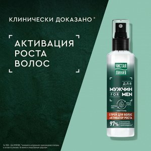 Спрей для роста волос мужской ЧИСТАЯ ЛИНИЯ Men 160 мл