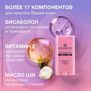 Сыворотка для век и губ Мультистик ЧЕРНЫЙ ЖЕМЧУГ 13,4 мл
