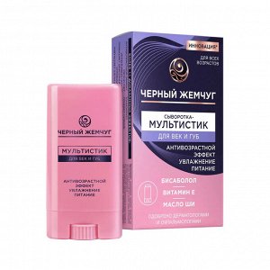 Сыворотка для век и губ Мультистик ЧЕРНЫЙ ЖЕМЧУГ 13,4 мл