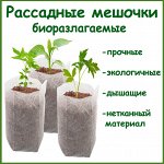 Пакеты для рассады 6*15см (400 мл) (50 штук)