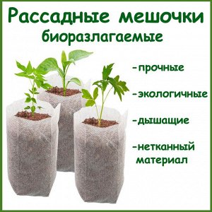 Хозяйственные товары Пакеты для рассады 6*15см (400 мл) (50 штук)