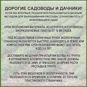 Хозяйственные товары Пакеты для рассады 6*15см (400 мл) (50 штук)