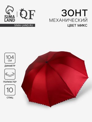 Зонт механический «Алистер», 4 сложения, 10 спиц, R=52/60 см, d=104 см, МИКС