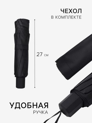 Зонт механический «Однотон», эпонж, 4 сложения, 10 спиц, R=53/62 см, D = 106 см, чёрный