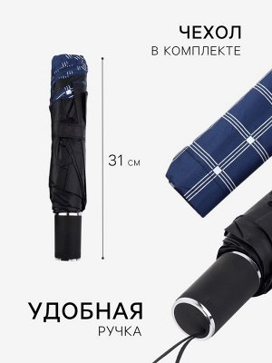 Зонт механический «Клетка», эпонж, 4 сложения, 10 спиц, R=57/63 см, d=114 см, МИКС