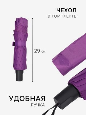 Зонт механический «Однотон», эпонж, 4 сложения, 10 спиц, R=53/61 см, d=106 см, МИКС
