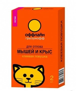 Средство от грызунов ловушка клеевая ГРЫЗУНОФФ Оффлайн пластина 2шт