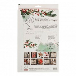 Декор для упаковки подарков «Морозный Новый Год», набор для шитья, 22  33  14 см