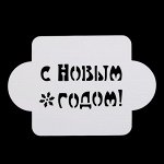 Трафареты