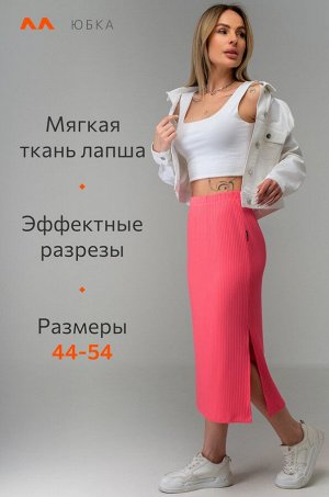 Женская юбка в рубчик Happyfox