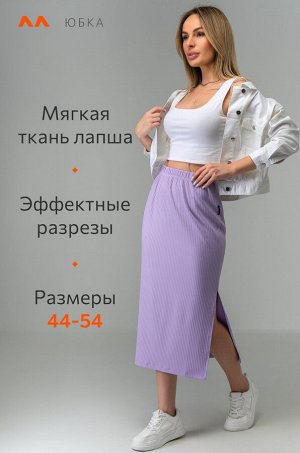 Женская юбка в рубчик Happyfox