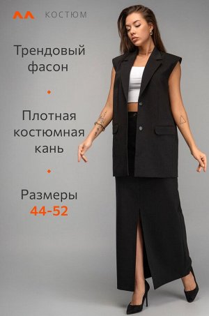Женский костюм удлиненный жилет с юбкой Happyfox