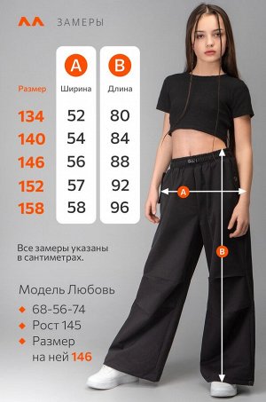 Брюки парашюты для девочки Happyfox