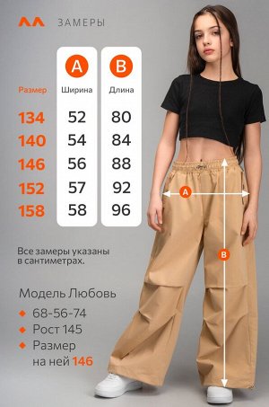 Брюки парашюты для девочки Happyfox