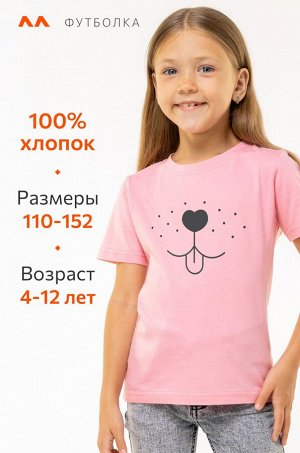 Футболка для девочки Happyfox