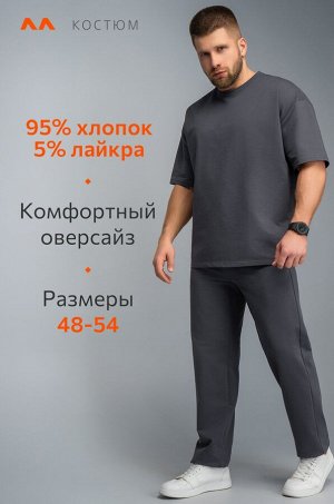Мужской костюм оверсайз из футера двухнитки Happyfox