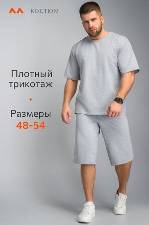Мужской костюм с шортами Happyfox