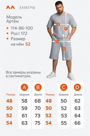 Мужской костюм с шортами