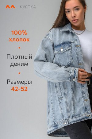 Женская удлиненная джинсовая куртка оверсайз Happyfox