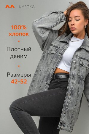 Женская удлиненная джинсовая куртка оверсайз Happyfox
