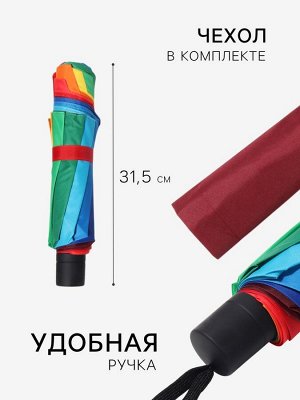 Зонт механический «Радужный», эпонж, 4 сложения, 10 спиц, R=64/71 см, d=128 см, разноцветный