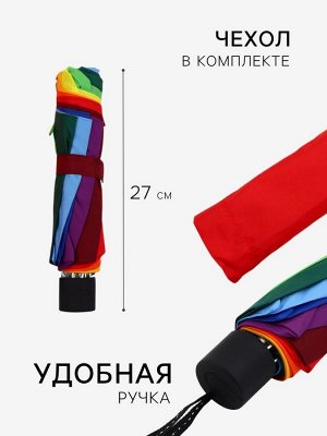 Зонт механический «Радуга», эпонж, 4 сложения, 10 спиц, R=50/57 см, d=100 см, разноцветный