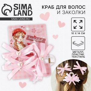 Краб для волос и заколки Beautiful, 10x14 см