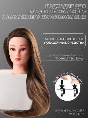 Голова учебная, искусственный волос, 75-80 см, без штатива, тёмно-русая