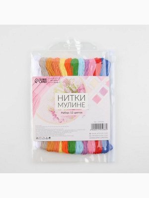 Нитки мулине №1, 8±1 м, набор 12 шт., разноцветные