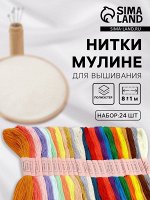 Нитки мулине, №2 - №6, 8±1 м, набор 24 шт., разноцветные