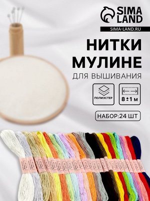 Набор ниток мулине, №3/4, 8±1 м, 24 шт.