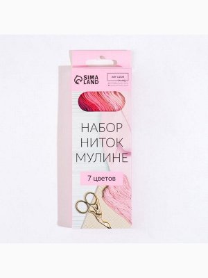 Нитки мулине, 8±1 м, набор 7 шт., розовые