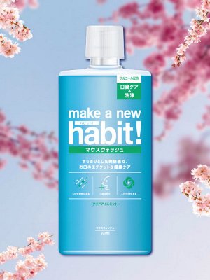 Ополаск для рта "Make a New Habit" со вкусом охлаждающей мяты (прохлада сред интенсивности) 975 мл