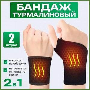 Турмалиновые напульсники с магнитами, 2 штуки.